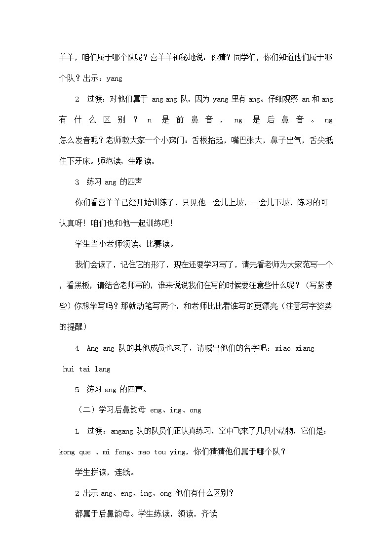 部编人教版一年级语文上册拼音《angengingong》精品教案教学设计小学优秀公开课2第2页