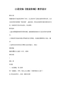 小学语文人教部编版一年级上册口语交际 我说你做教案