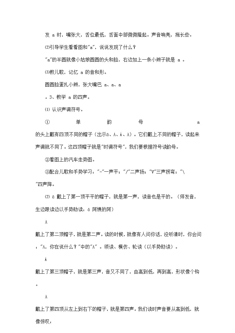 人教部编版一年级语文上册汉语拼音1《aoe》教案教学设计优秀公开课 (1)02