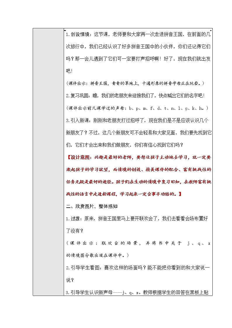 人教部编版一年级语文上册汉语拼音6《jqx》教案教学设计优秀公开课 (1)02