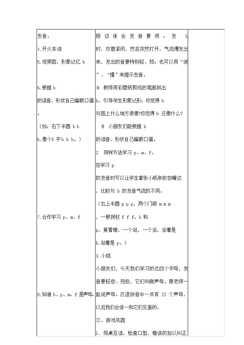 人教部编版一年级语文上册汉语拼音3《bpmf》教案教学设计优秀公开课 (3)03