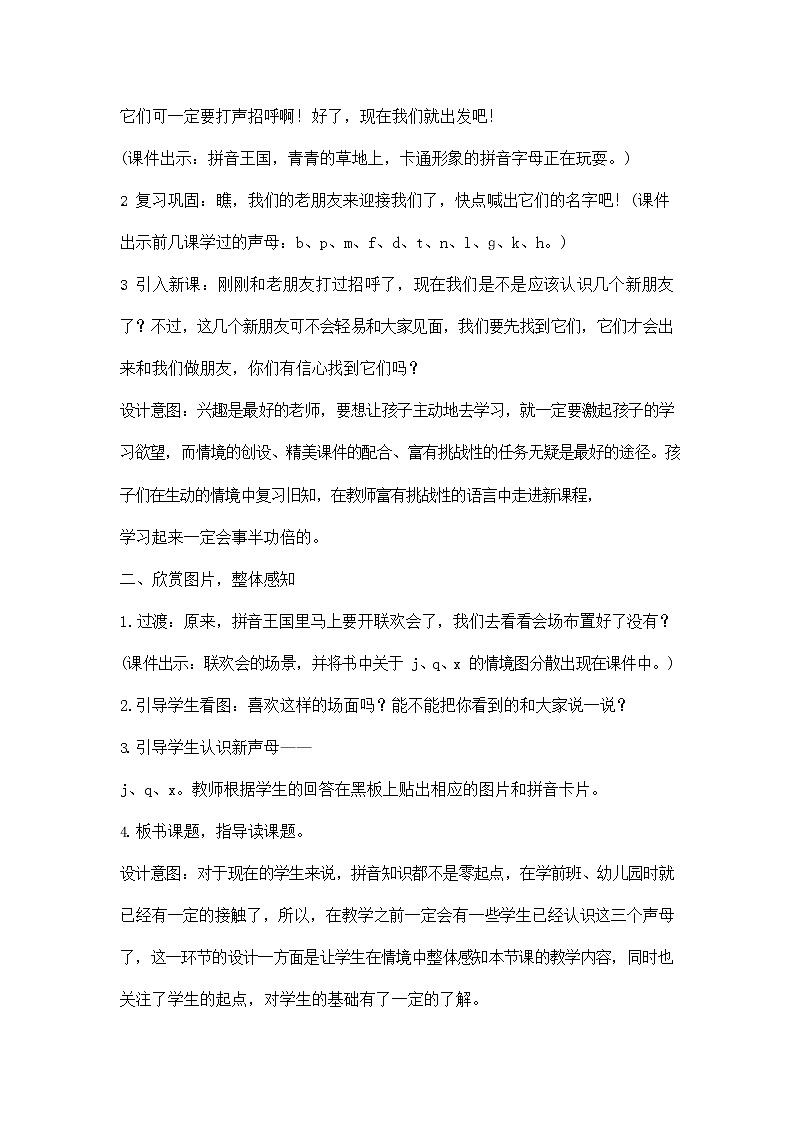 人教部编版一年级语文上册汉语拼音6《jqx》教案教学设计优秀公开课 (2)02