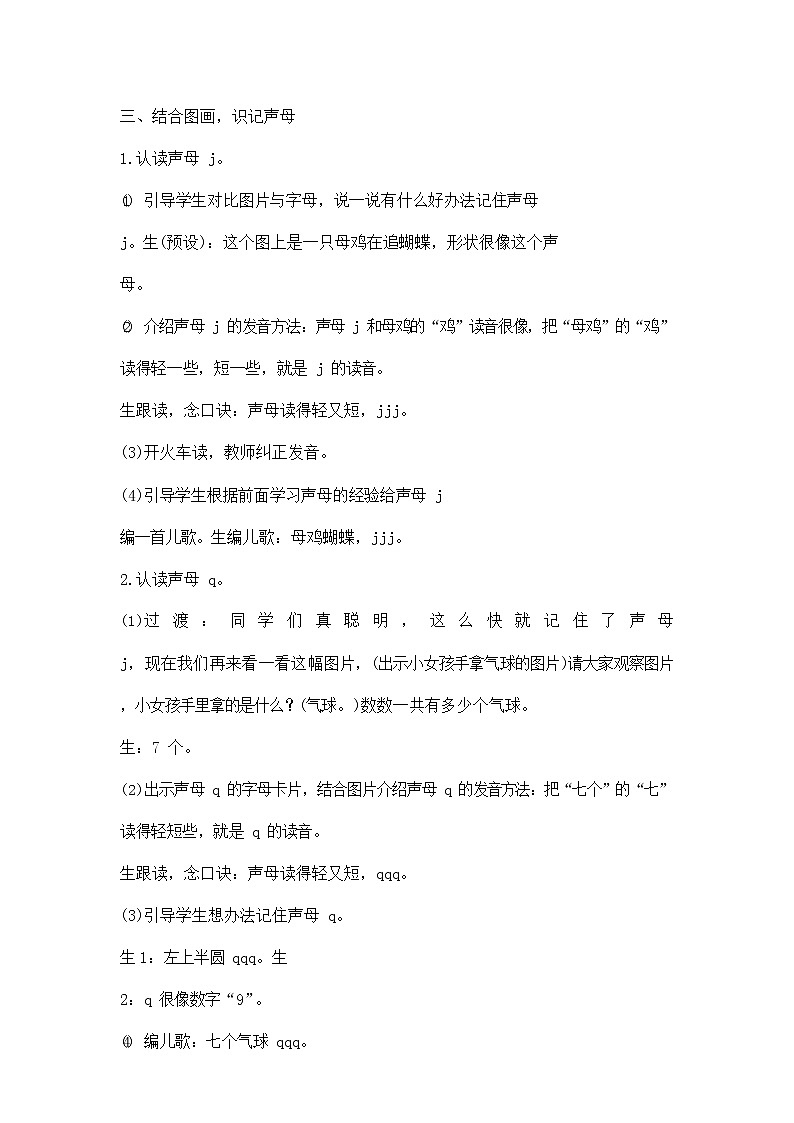 人教部编版一年级语文上册汉语拼音6《jqx》教案教学设计优秀公开课 (2)03