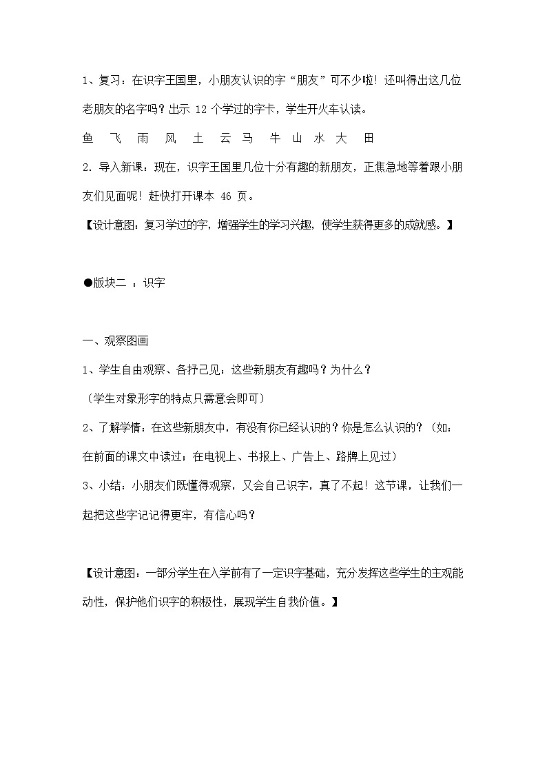 人教部编版一年级语文上册识字3《口耳目》教案教学设计优秀公开课1第2页