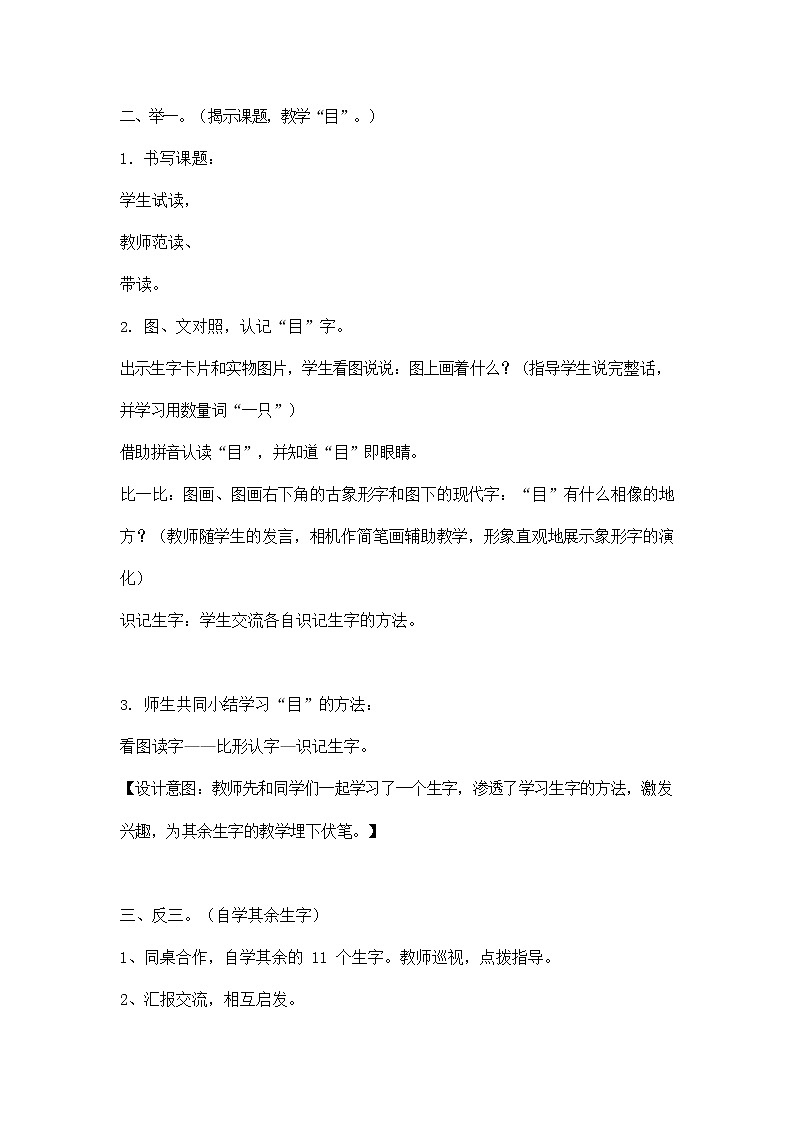 人教部编版一年级语文上册识字3《口耳目》教案教学设计优秀公开课1第3页