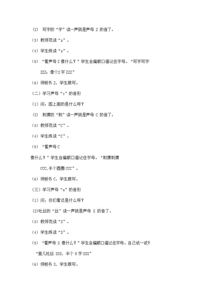 人教部编版一年级语文上册汉语拼音7《zcs》教案教学设计优秀公开课 (3)第2页