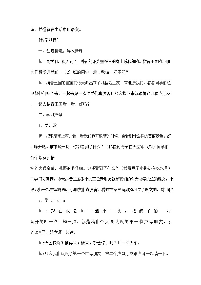 人教部编版一年级语文上册汉语拼音5《gkh》教案教学设计优秀公开课 (12)02