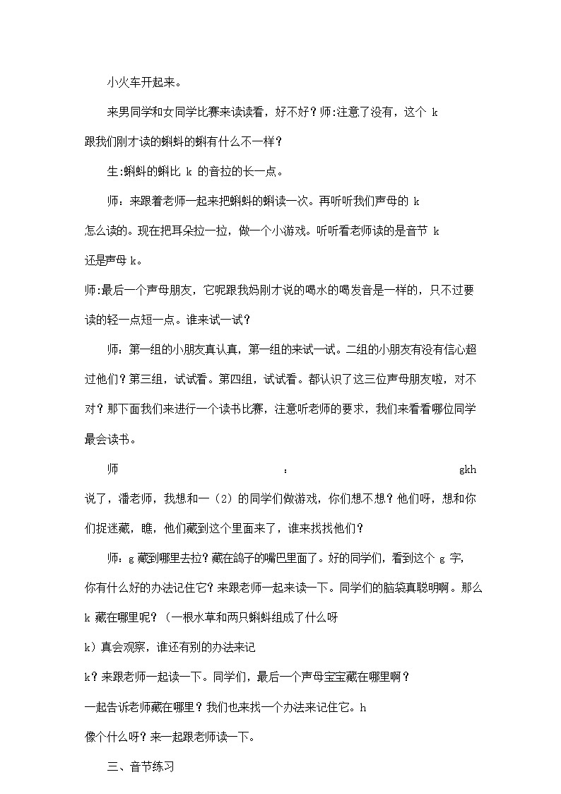 人教部编版一年级语文上册汉语拼音5《gkh》教案教学设计优秀公开课 (12)03
