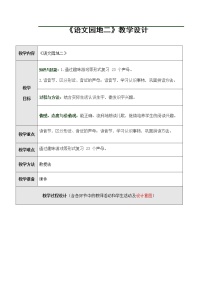 人教部编版一年级上册语文园地二教案