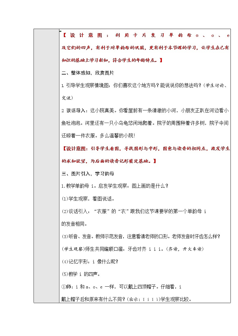 人教部编版一年级语文上册汉语拼音2《iuüyw》教案教学设计优秀公开课 (1)02
