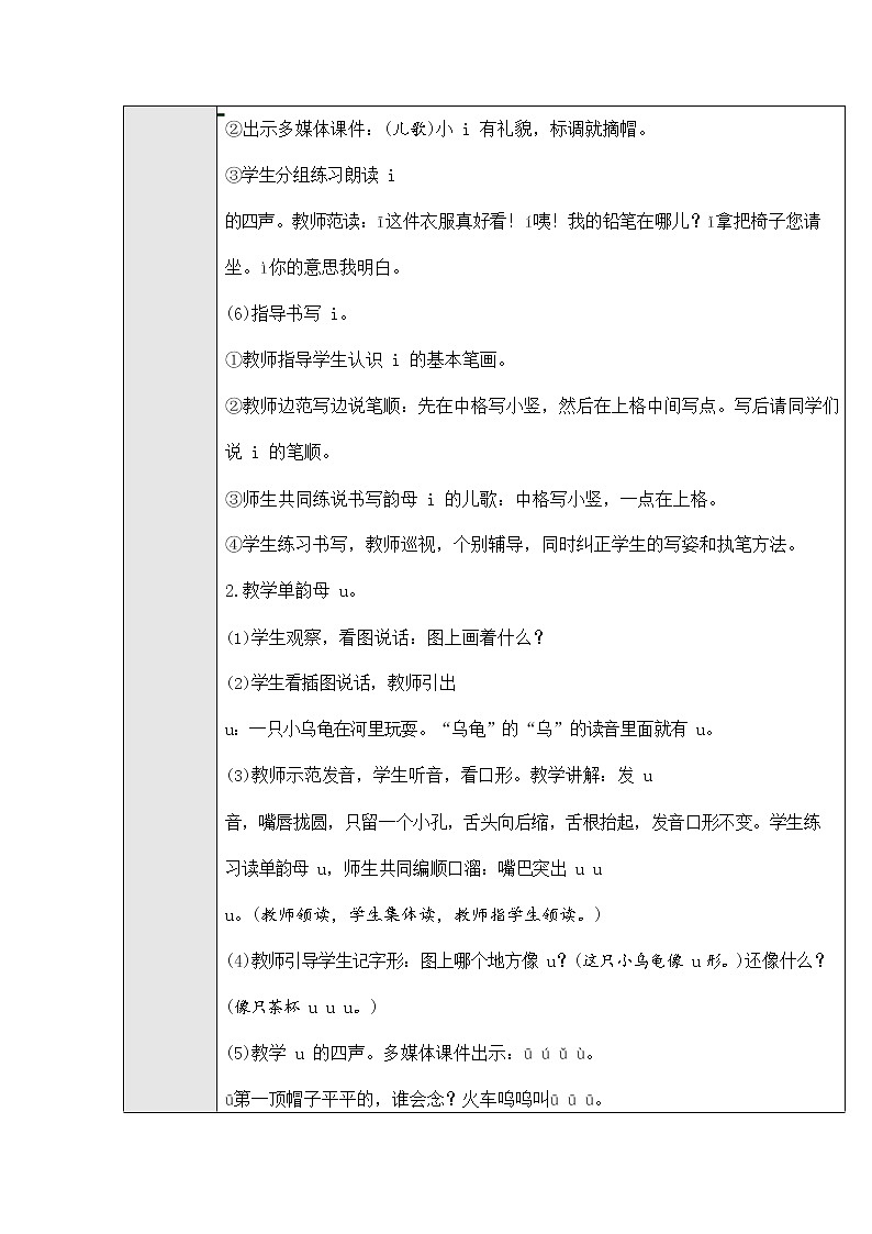 人教部编版一年级语文上册汉语拼音2《iuüyw》教案教学设计优秀公开课 (1)03