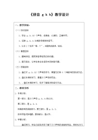 小学语文人教部编版一年级上册5 g k h教案