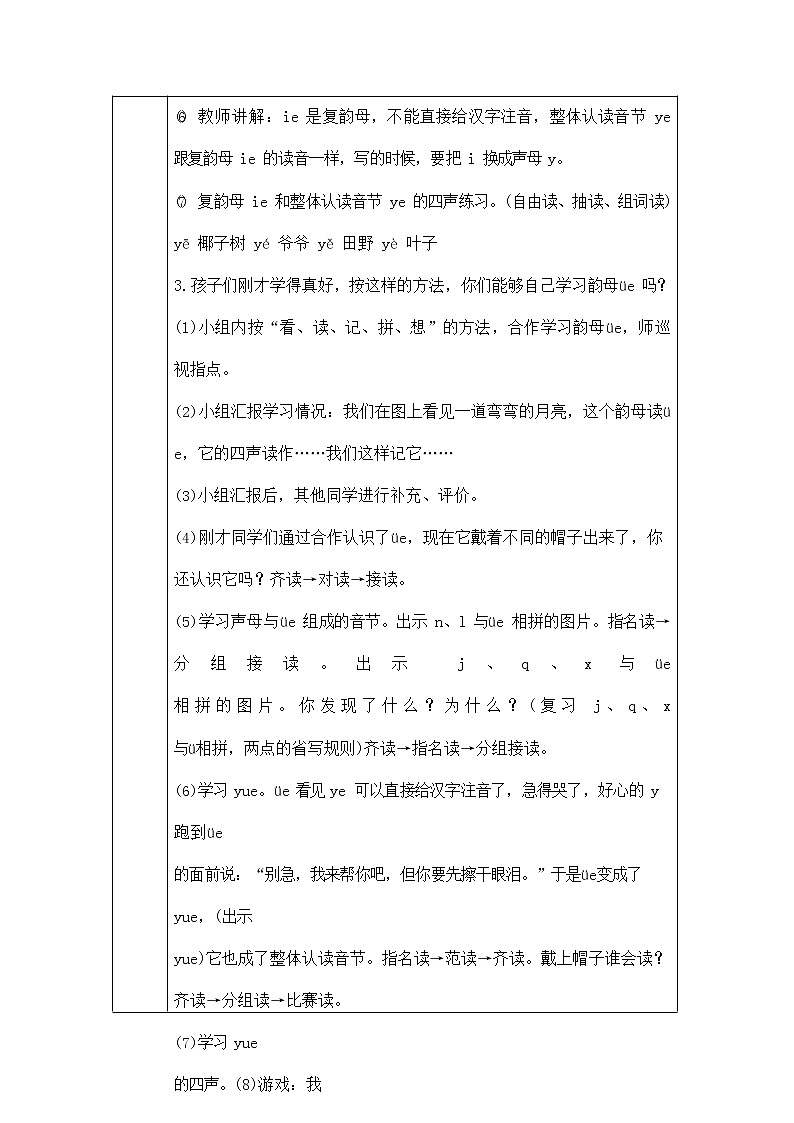 部编人教版一年级语文上册拼音《ieüeer》精品教案教学设计小学优秀公开课1第3页