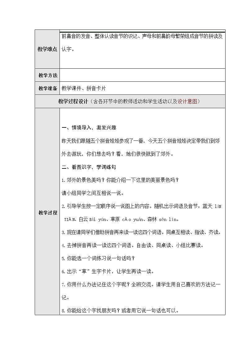 部编人教版一年级语文上册拼音《aneninunün》精品教案教学设计小学优秀公开课1第2页