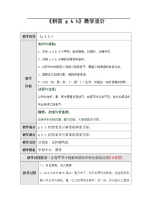 人教部编版一年级上册5 g k h教案设计