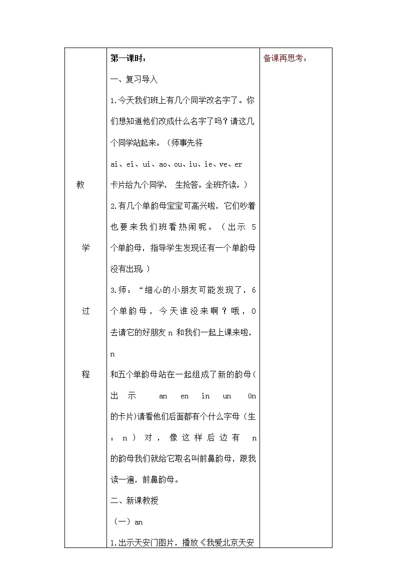 部编人教版一年级语文上册拼音《aneninunün》精品教案教学设计小学优秀公开课2第2页