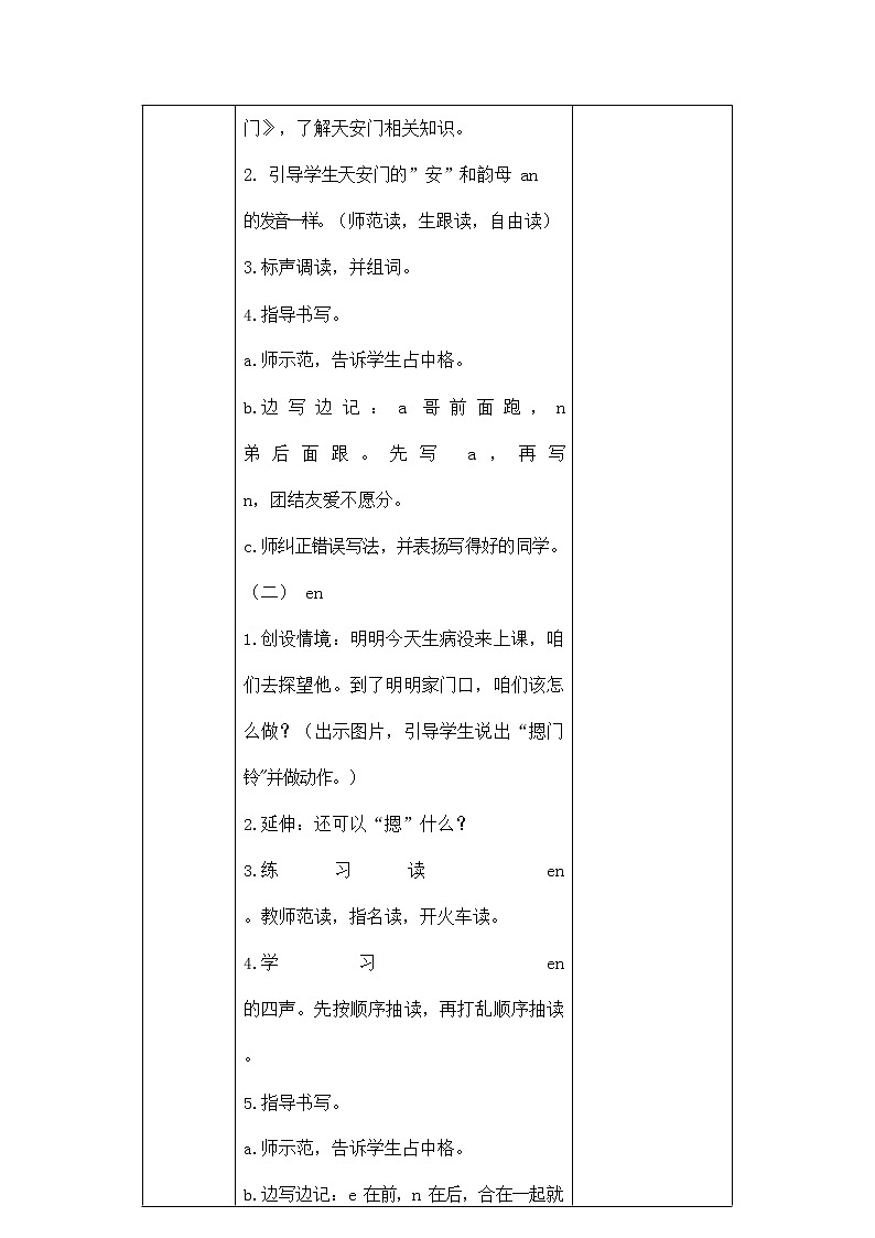 部编人教版一年级语文上册拼音《aneninunün》精品教案教学设计小学优秀公开课2第3页