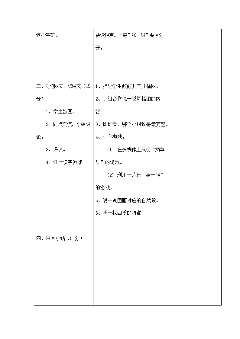 部编人教版一年级语文上册《小蜗牛》精品导学案教案教学设计小学优秀公开课第2页