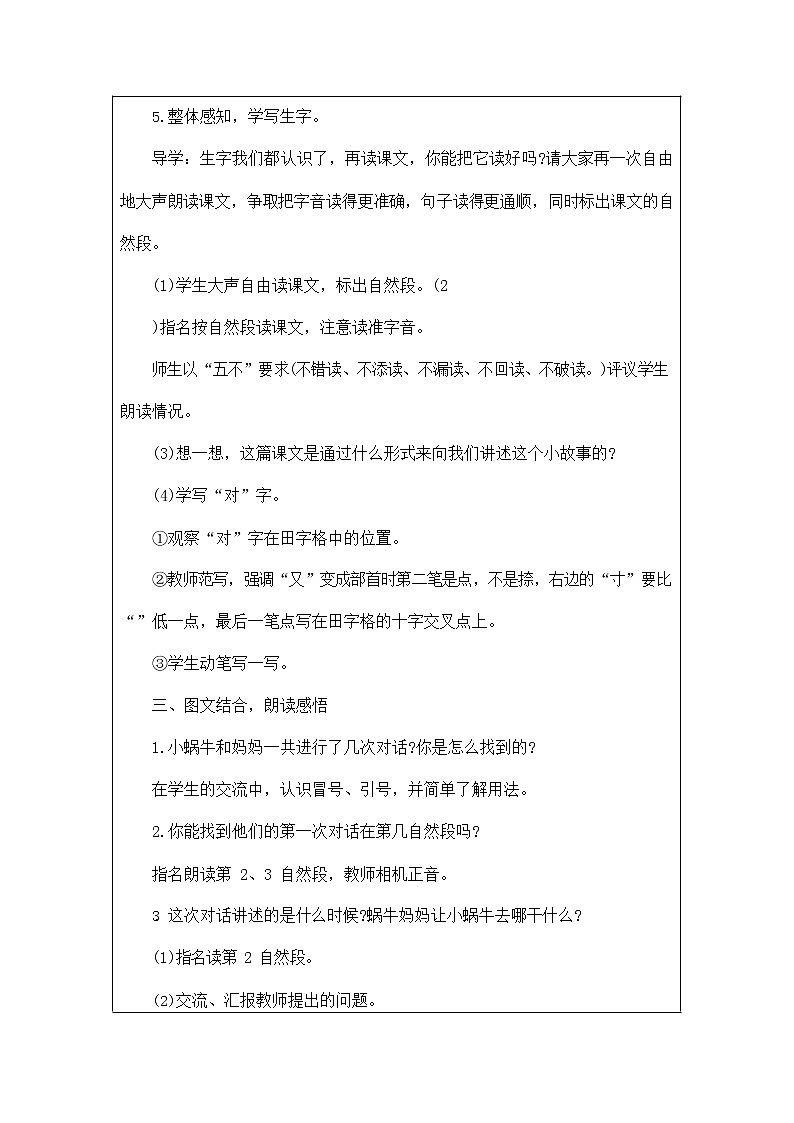 部编人教版一年级语文上册《小蜗牛》精品教案教学设计小学优秀公开课1第3页