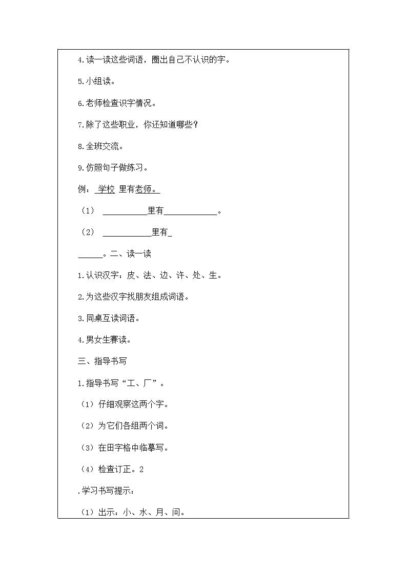 部编人教版一年级语文上册《语文园地八》精品教案教学设计小学优秀公开课02