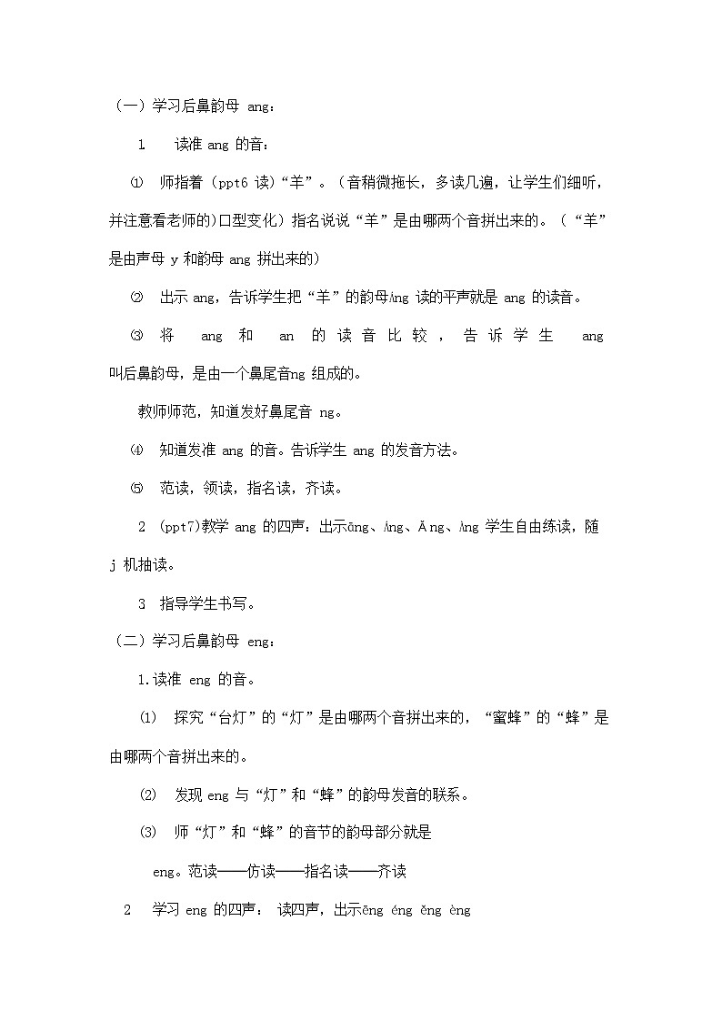 部编人教版一年级语文上册拼音《angengingong》精品教案教学设计小学优秀公开课1第2页