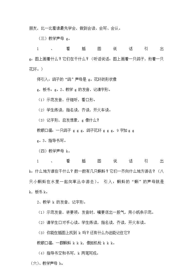 人教部编版一年级语文上册汉语拼音5《gkh》教案教学设计优秀公开课 (11)第2页