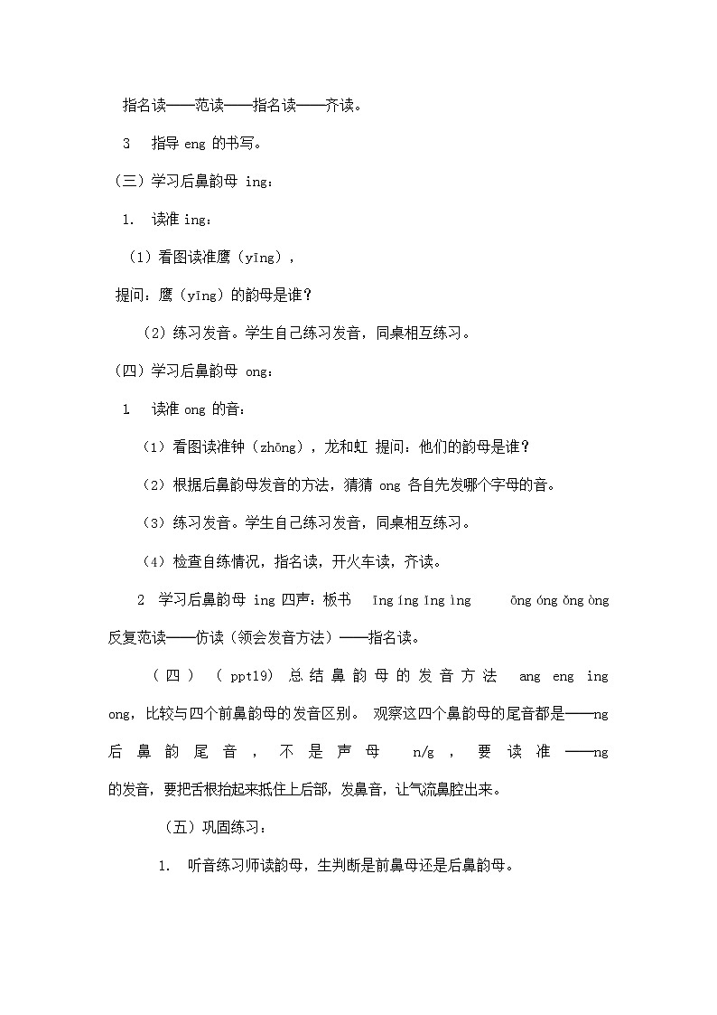 部编人教版一年级语文上册拼音《angengingong》精品教案教学设计小学优秀公开课3第3页