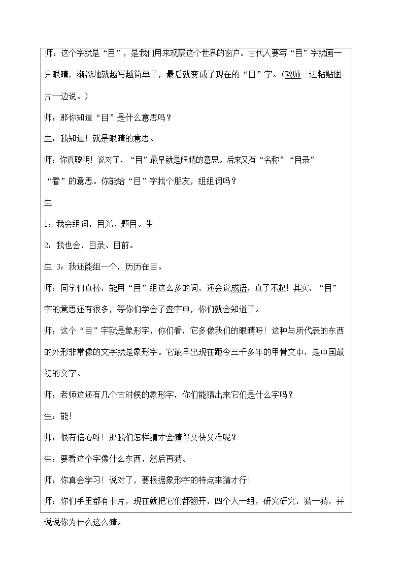 人教部编版一年级语文上册识字3《口耳目》教案教学设计优秀公开课第2页