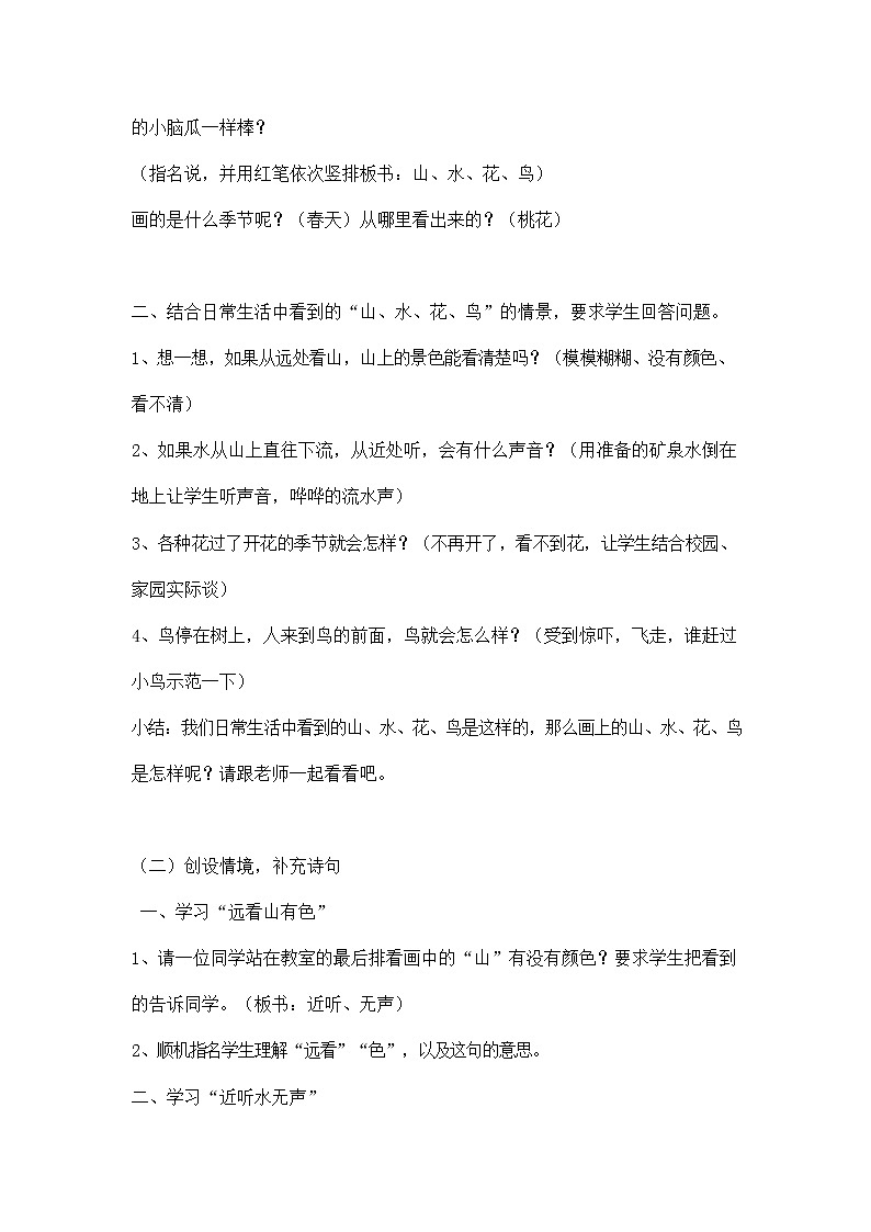 部编人教版一年级语文上册《画》精品教案教学设计小学优秀公开课1第2页