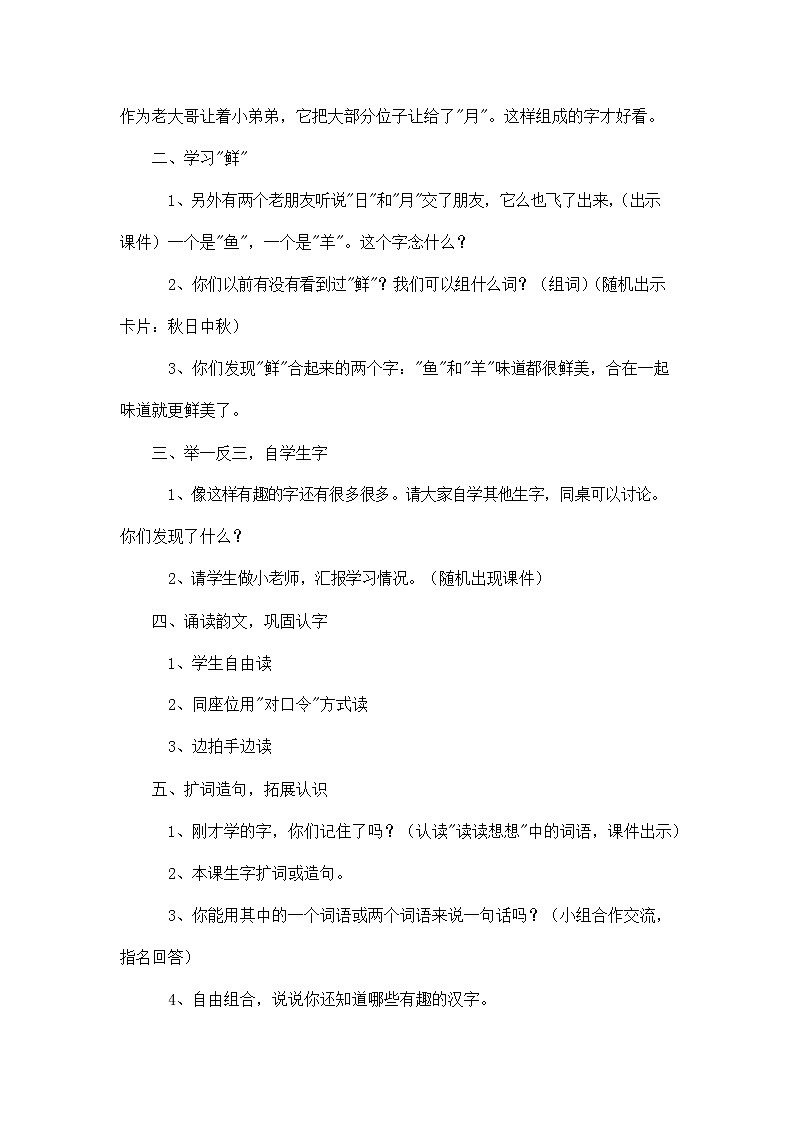 部编人教版一年级语文上册《日月明》精品教案教学设计小学优秀公开课2第2页