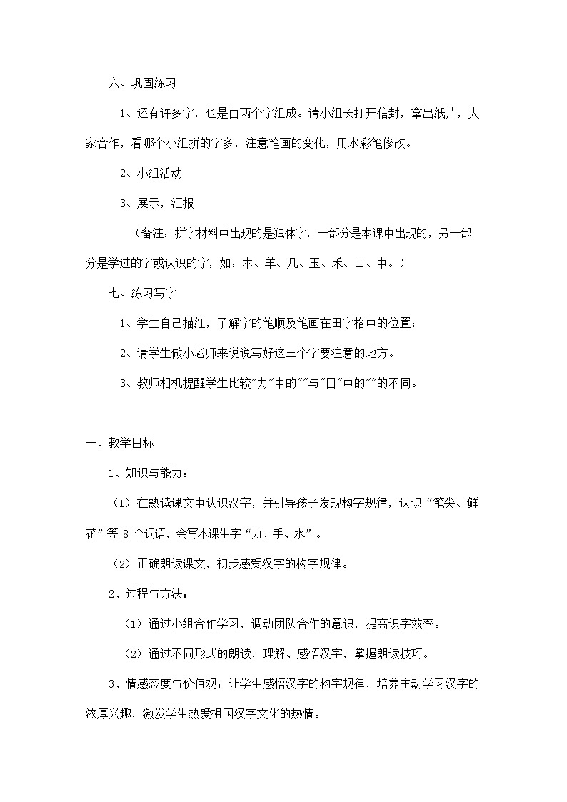 部编人教版一年级语文上册《日月明》精品教案教学设计小学优秀公开课2第3页