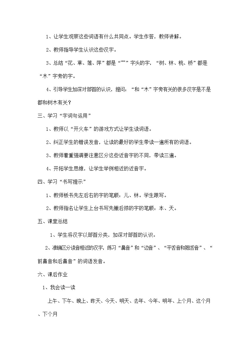部编人教版一年级语文上册《语文园地五》精品教案教学设计小学优秀公开课1第2页