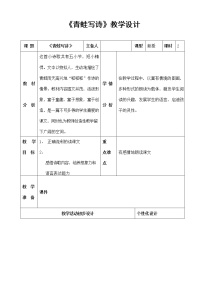 人教部编版一年级上册7 青蛙写诗教案及反思