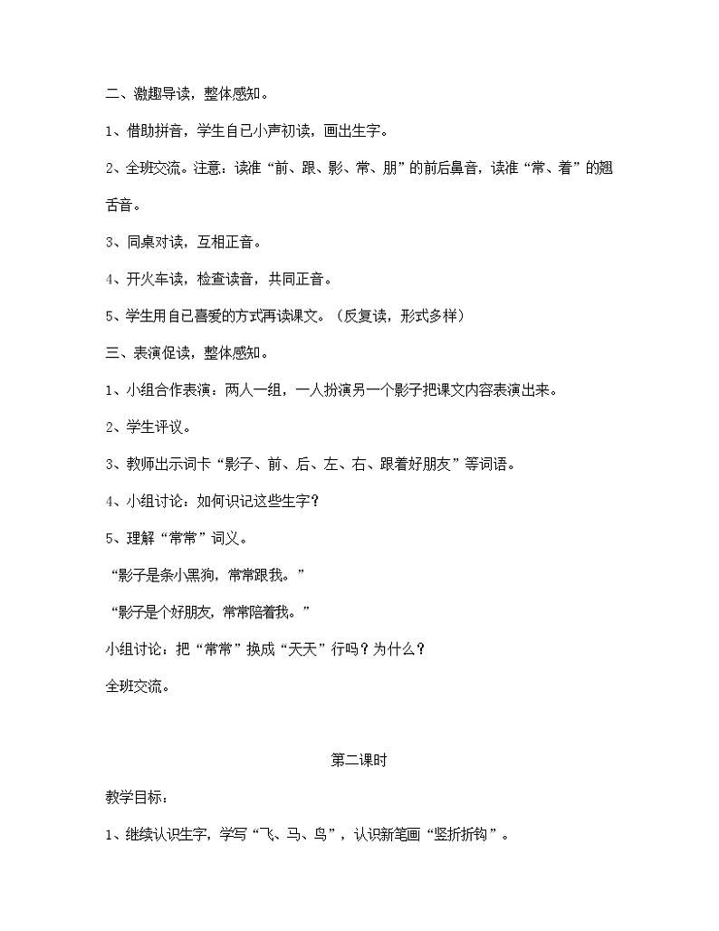 部编人教版一年级语文上册《影子》精品教案教学设计小学优秀公开课2第2页
