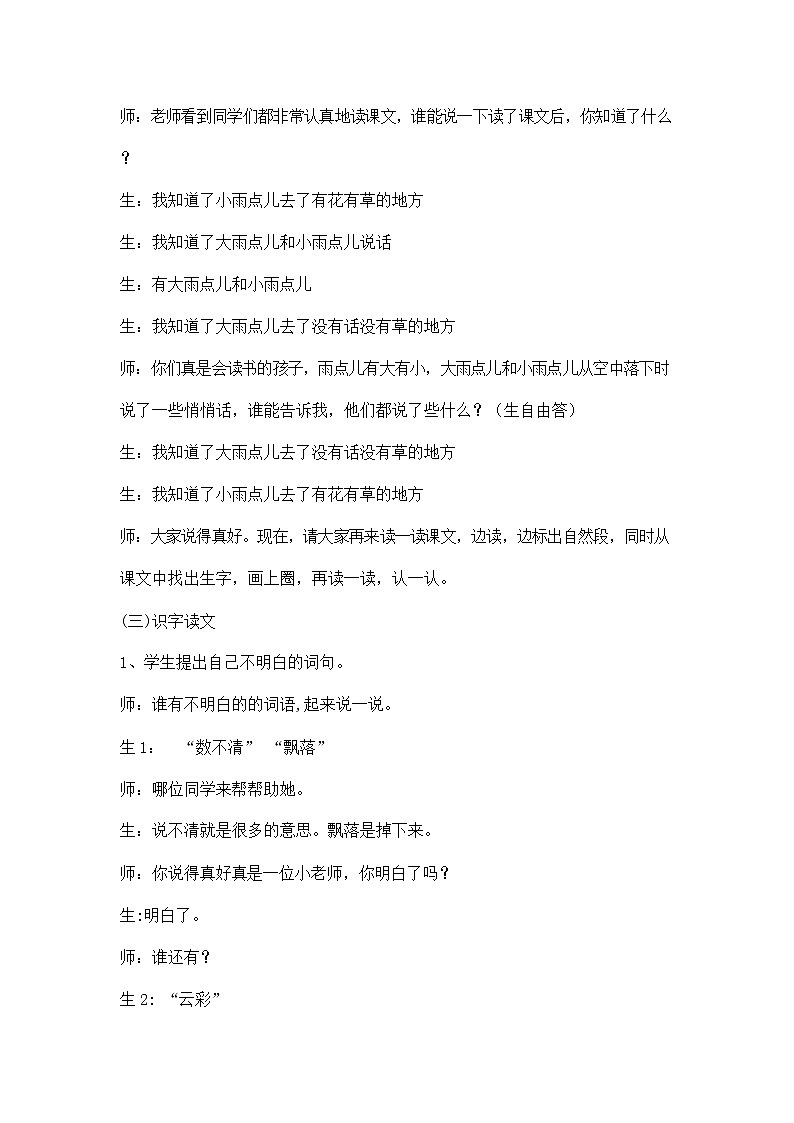 部编人教版一年级语文上册《雨点儿》精品教案教学设计小学优秀公开课2第3页