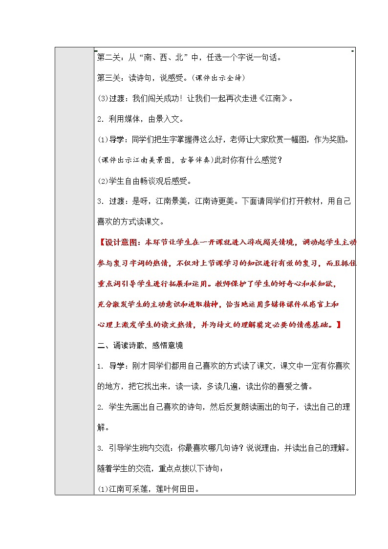 部编人教版一年级语文上册《江南》精品教案教学设计小学优秀公开课1第2页