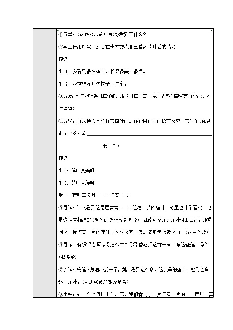 部编人教版一年级语文上册《江南》精品教案教学设计小学优秀公开课1第3页