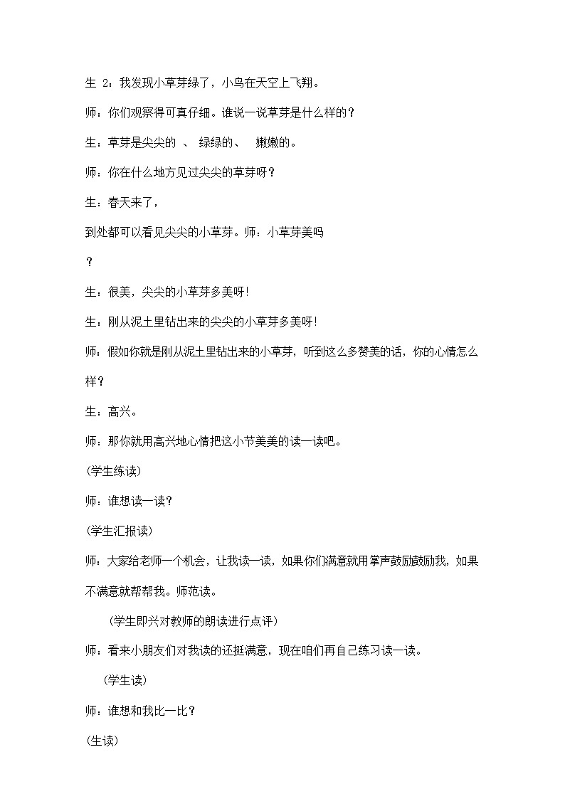 部编人教版一年级语文上册《四季》精品课堂实录教案小学优秀公开课第2页