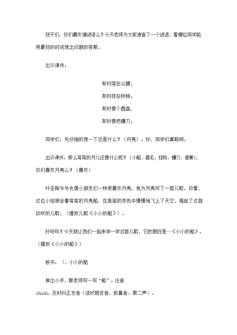 部编人教版一年级语文上册《小小的船》精品教案教学设计小学优秀公开课02