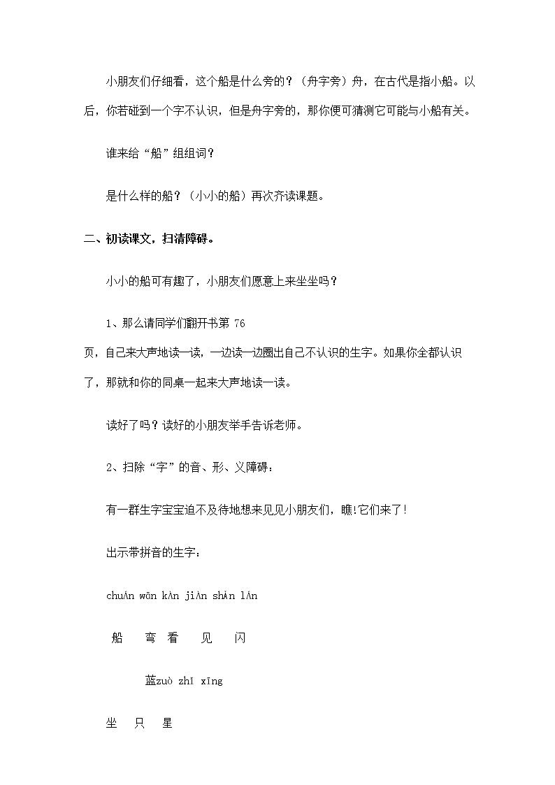 部编人教版一年级语文上册《小小的船》精品教案教学设计小学优秀公开课03