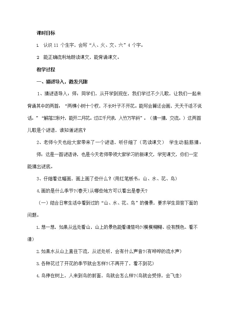 部编人教版一年级语文上册《画》精品教案教学设计小学优秀公开课第2页