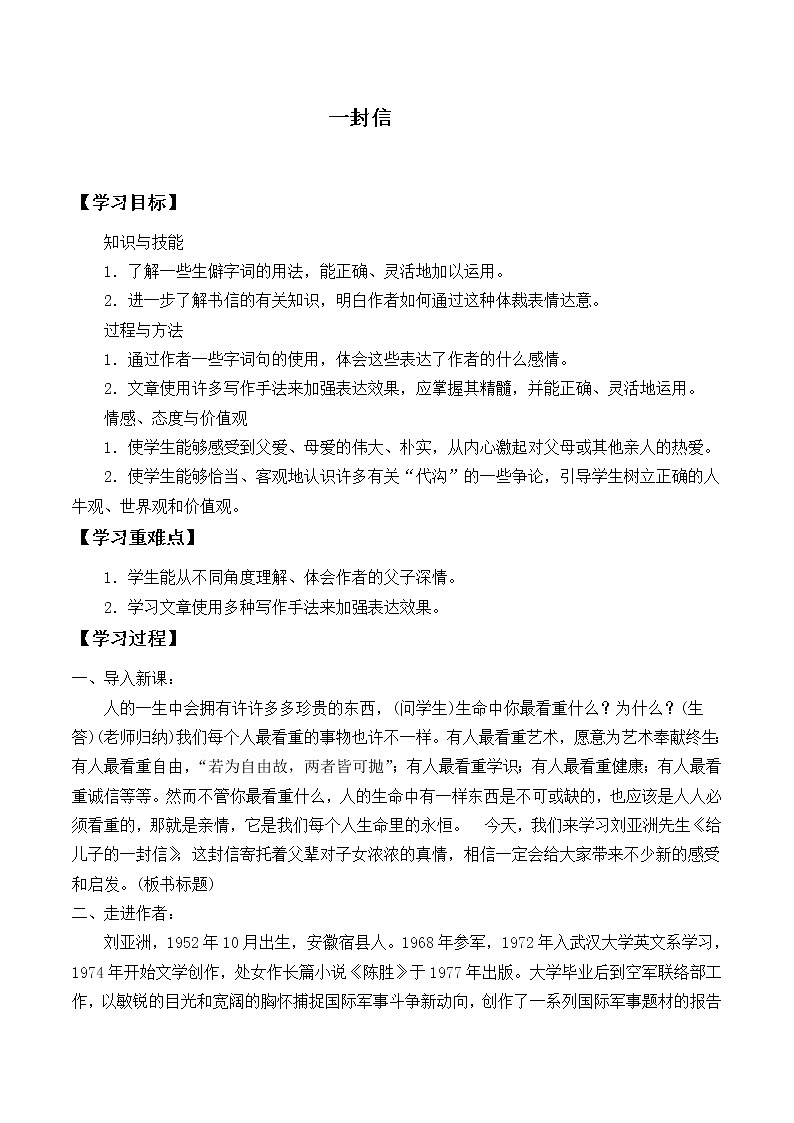 人教部编二年级上册  课文2《一封信_》学案101