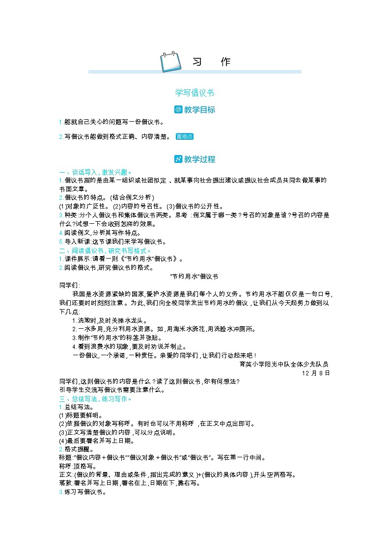 部编版语文六年级上第六单元 习作 教案01