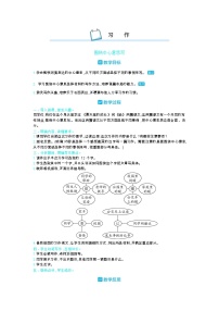 小学语文人教部编版六年级上册第五单元习作：围绕中心意思写教案设计