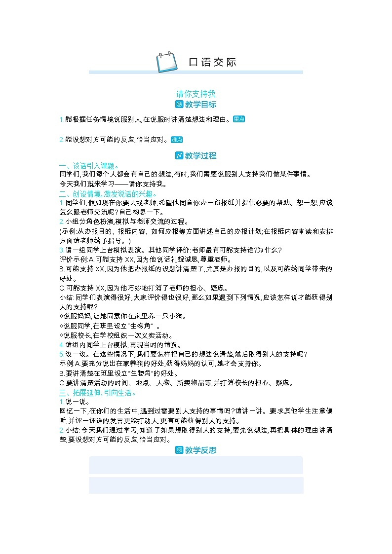 部编版语文六年级上第四单元 口语交际 教案第1页