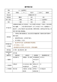 小学语文人教部编版三年级上册第五单元16 金色的草地教案设计