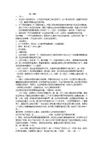 小学语文人教部编版三年级上册手术台就是阵地教案设计