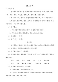 人教部编版三年级上册26 灰雀教学设计