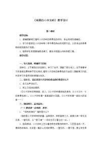 人教部编版三年级上册20 美丽的小兴安岭教案