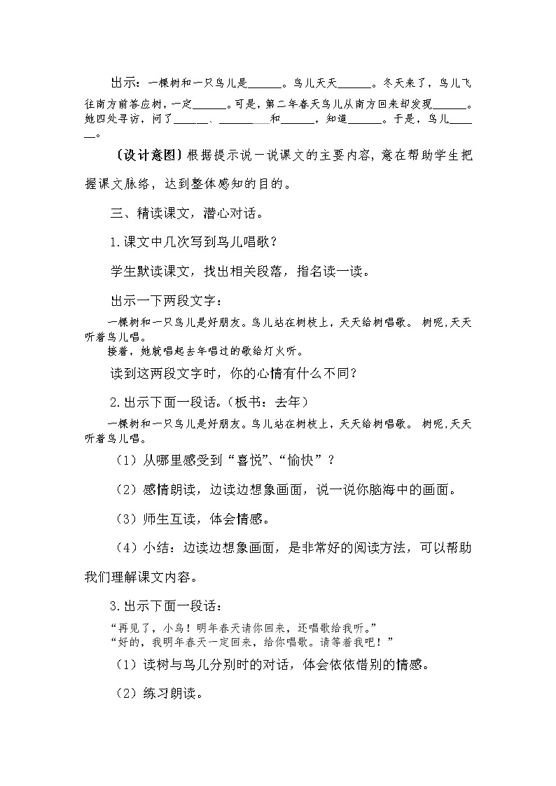 部编版语文三年级上08 去年的树4 教案第2页